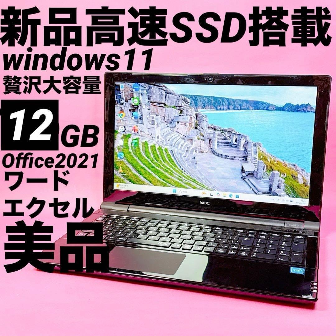 新品SSD× 高速12GB⭐️win11ノートパソコン オフィス ワードエクセル