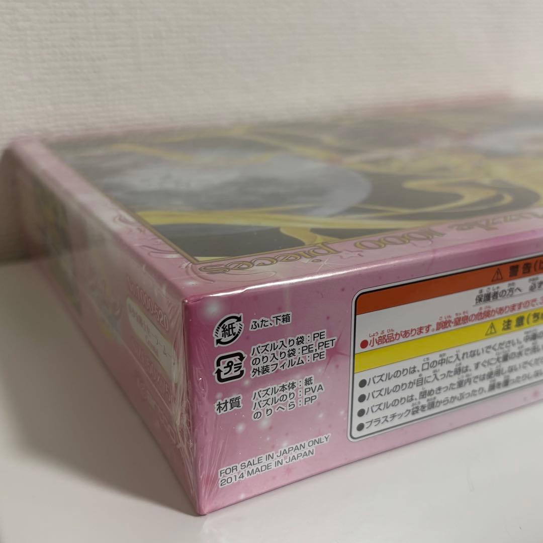 未開封 廃版 セーラームーンCrystal ジグソーパズル 1000ピース