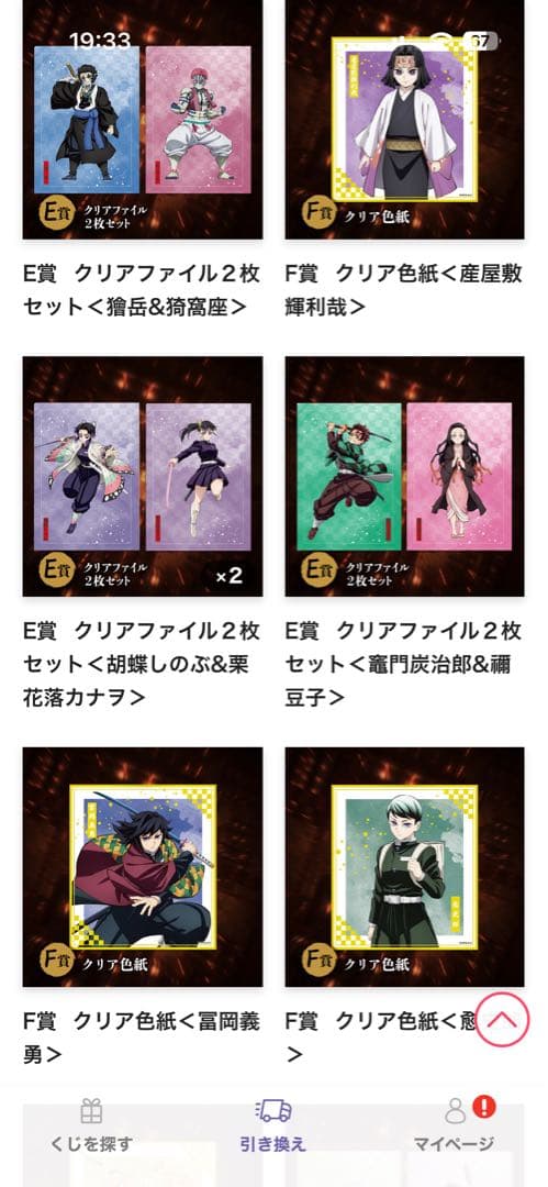 鬼滅の刃 アニプレックスオンラインくじ まとめ売り - メルカリ