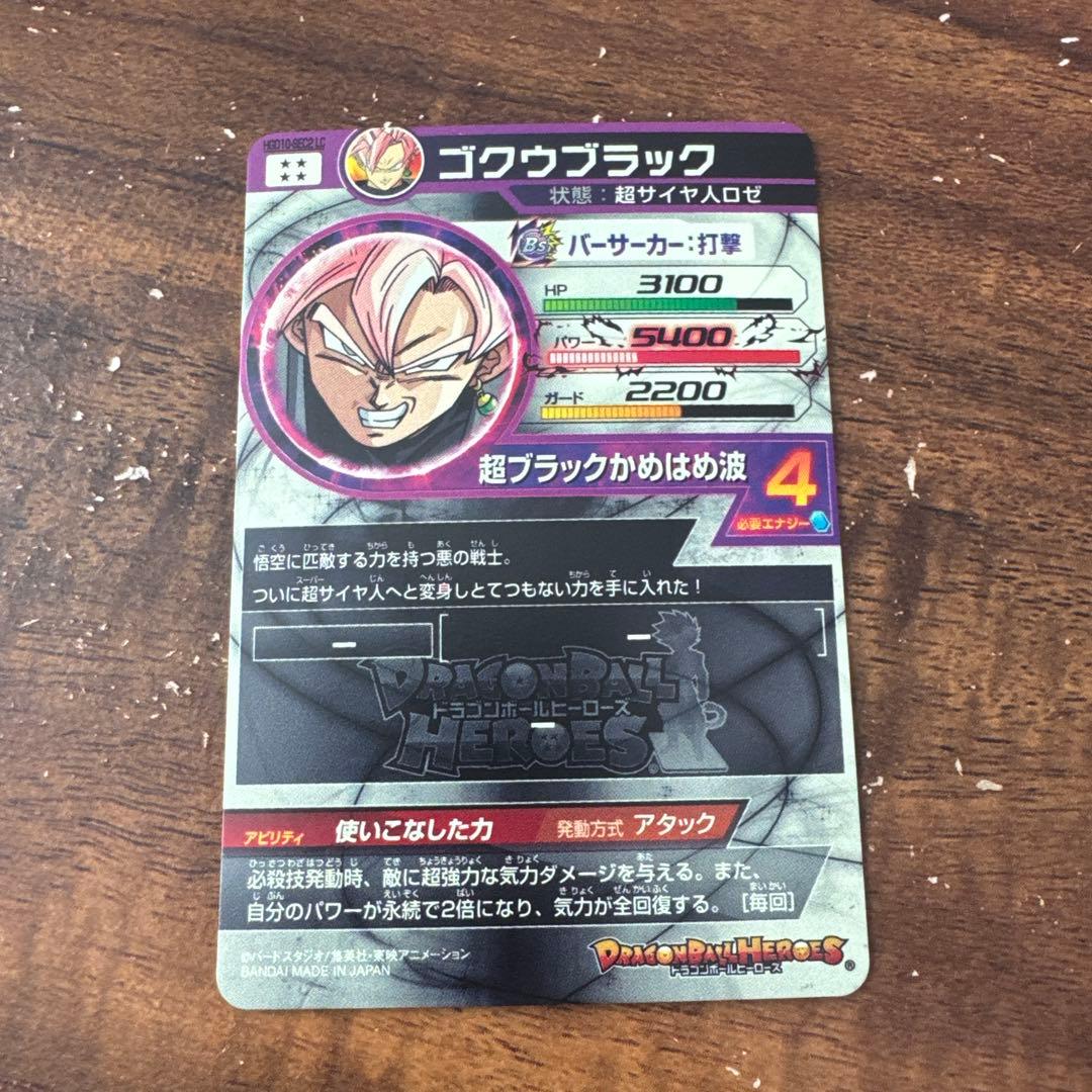 スーパードラゴンボールヒーローズ ゴクウブラック UGM7-SEC3