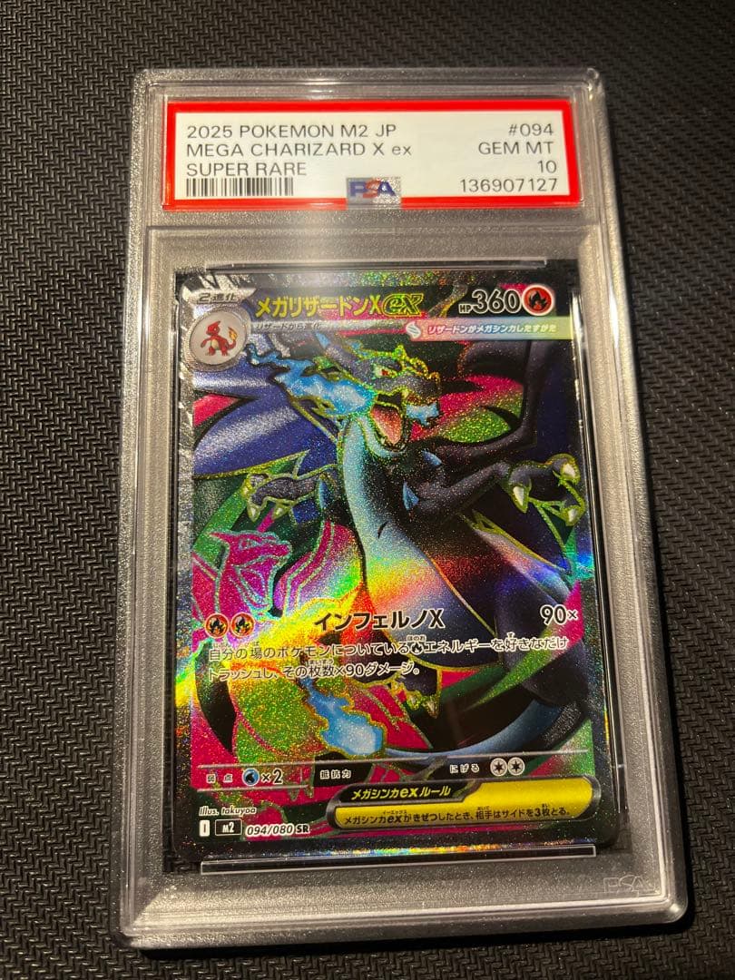 メガリザードンXex SR [M2 094/080] PSA10 ポケカ - メルカリ