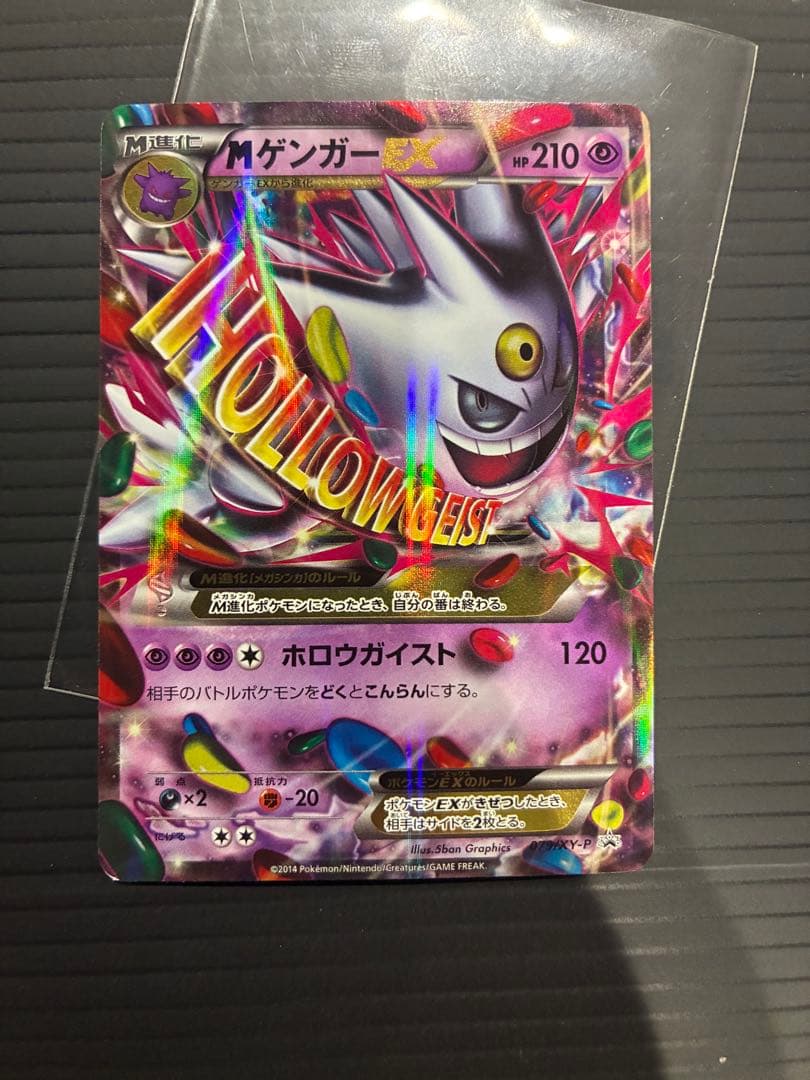 MゲンガーEX：白いメガゲンガーキャンペーン PROMO XYシリーズプロモー