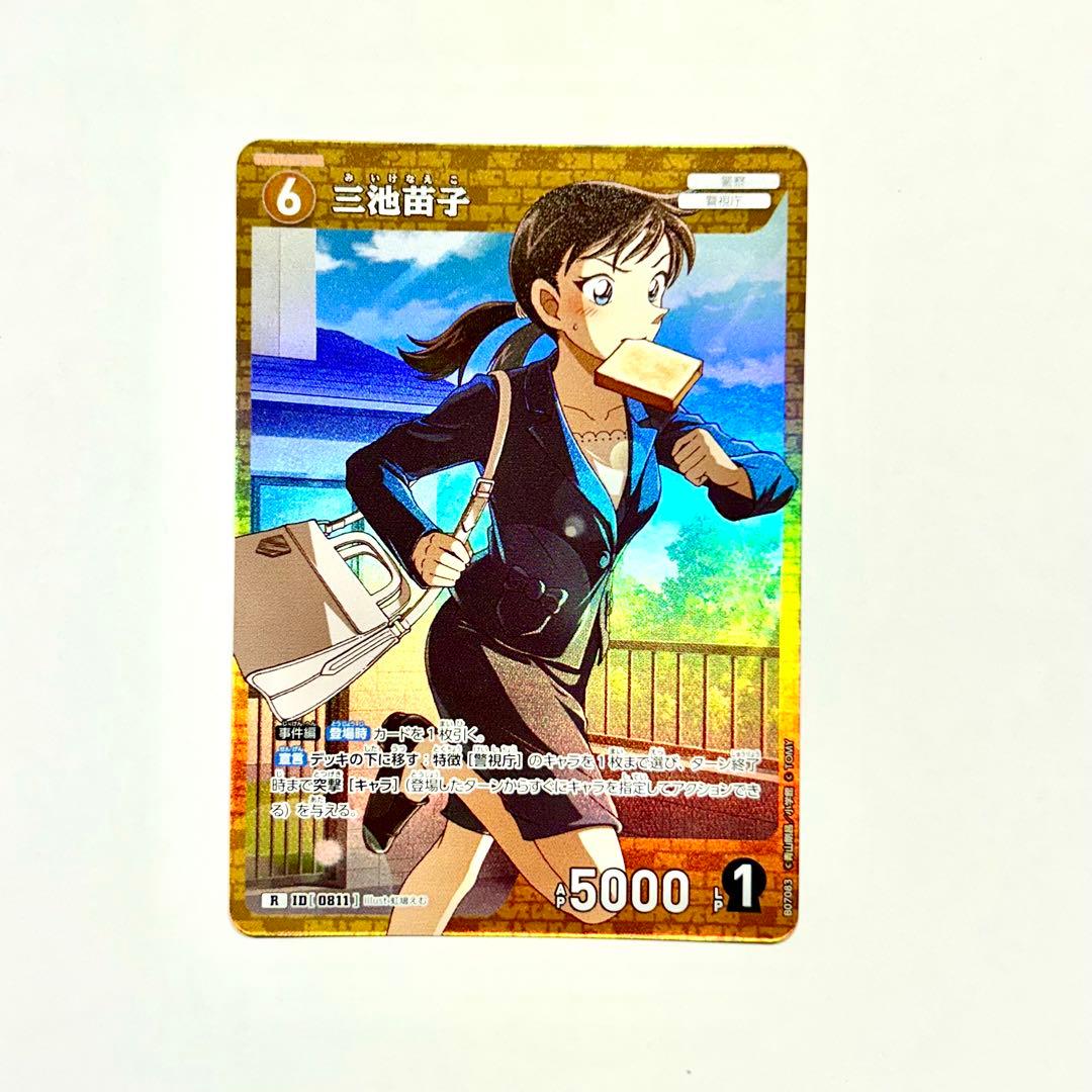 名探偵コナン TCG 魅惑のマジック 三池苗子、千葉和伸セット - メルカリ
