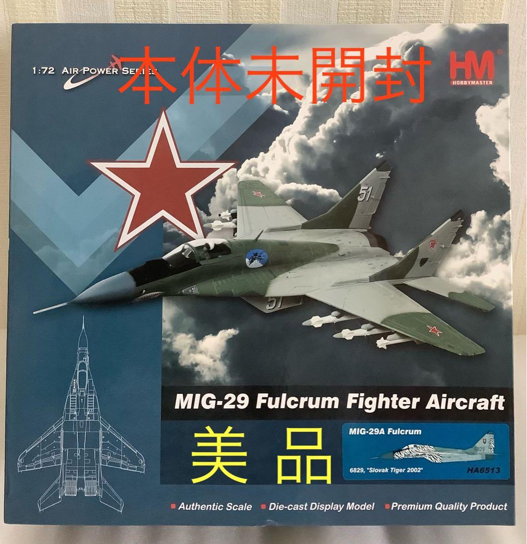 【本体未開封】HOBBY MASTER MiG-29 フルクラム スロバキア空軍 Hobby Master MiG-29 ファルクラムA スロバキア空軍 2002年 1/72 [HA6513]