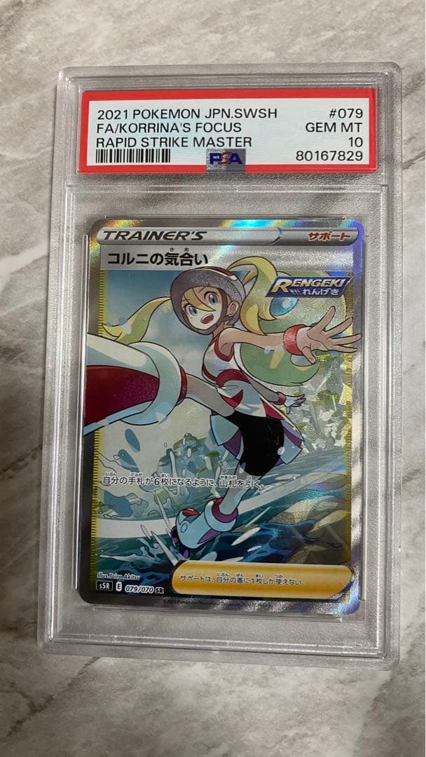 ポケモンカード コルニの気合い sr psa10 - メルカリ