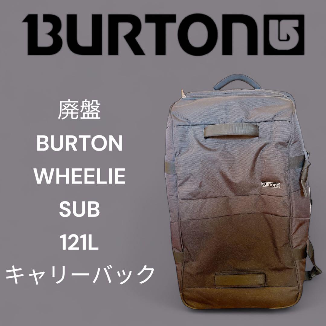 廃盤 BURTON WHEELIE SUB 121L キャリーバック Burton ウィーリー サブ 116L トラベルバッグ | Burton.com Winter 2022 JP