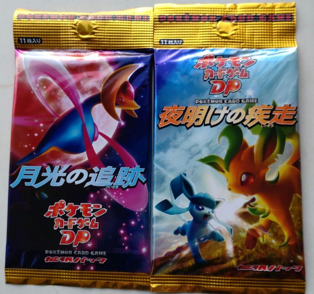 絶版ポケモンカードDP夜明けの疾走 月光の追跡 時空の創造 ひかる闇
