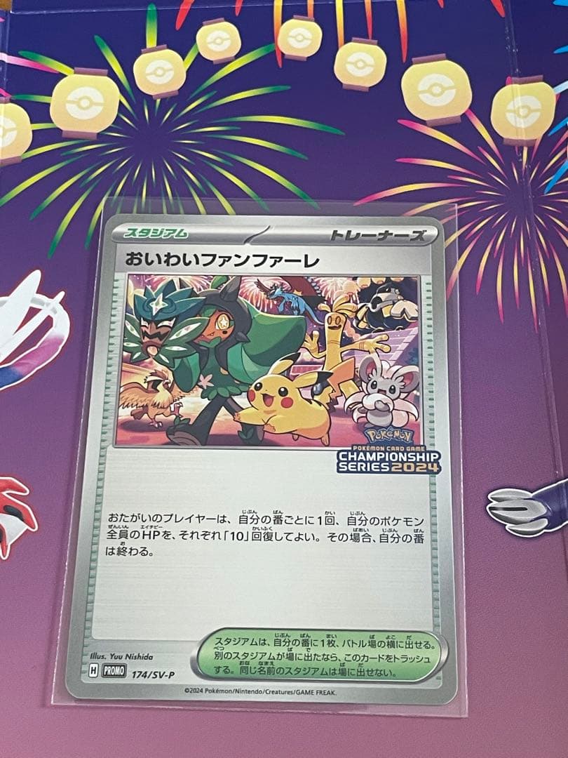 ポケモンカード ポケカ おいわいファンファーレ 2024 - メルカリ