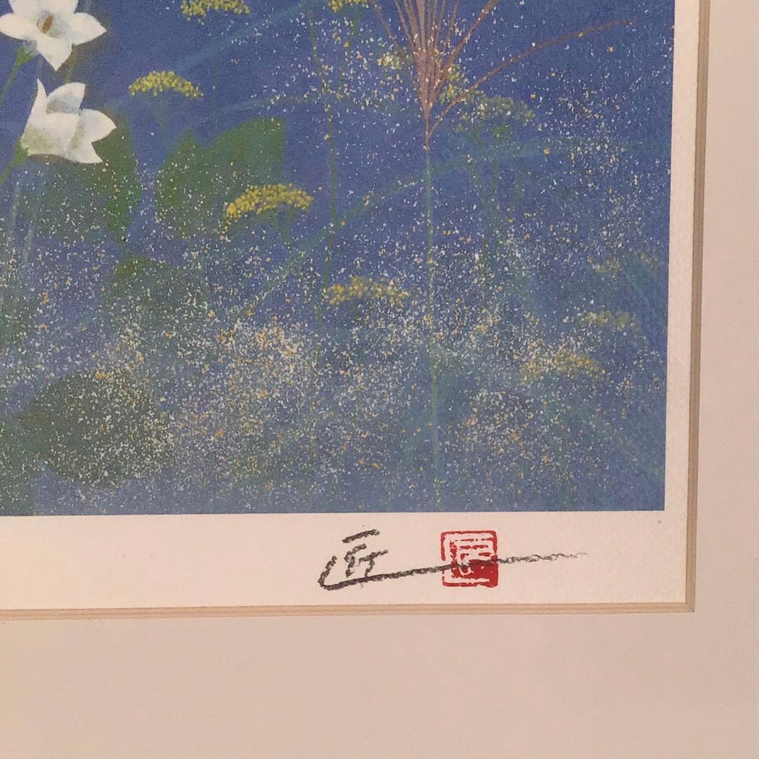 3461額装 福原匠一「月下秋宛」37/200 直筆サイン 落款 送料無料