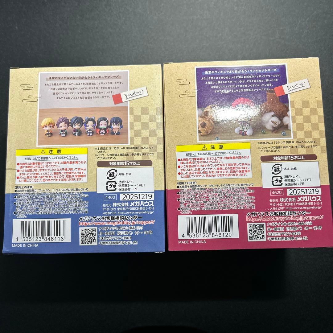 鬼滅の刃 猗窩座 富岡義勇　るかっぷ フィギュア　まとめ売り　未開封　セット