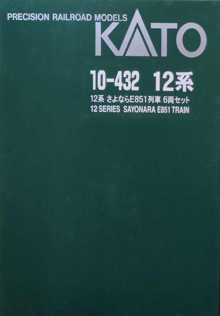 鉄道模型 12系 さよならE851列車 6両セット