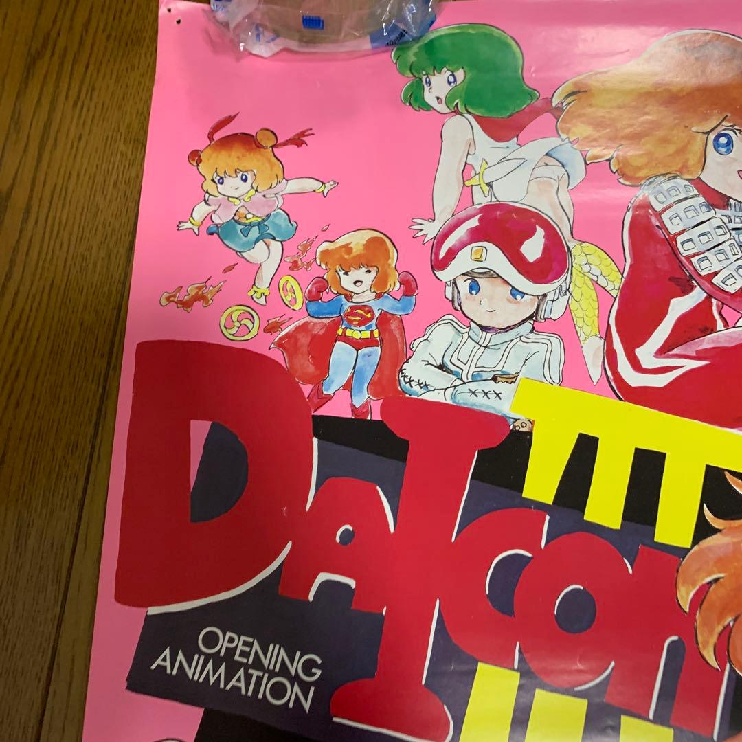 ♢ DAICON Ⅲ ダイコン3 B2 ポスター - メルカリ