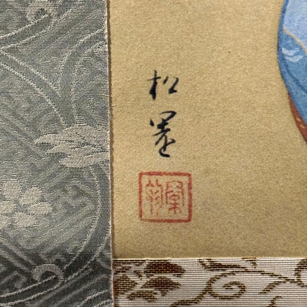 K47 上村松園 「汐くみ」 掛軸 日本画 共箱 工芸印刷 - メルカリ