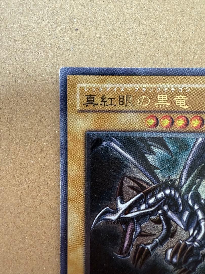 【本日限定価格】レッドアイズ・ブラックドラゴン レリーフ