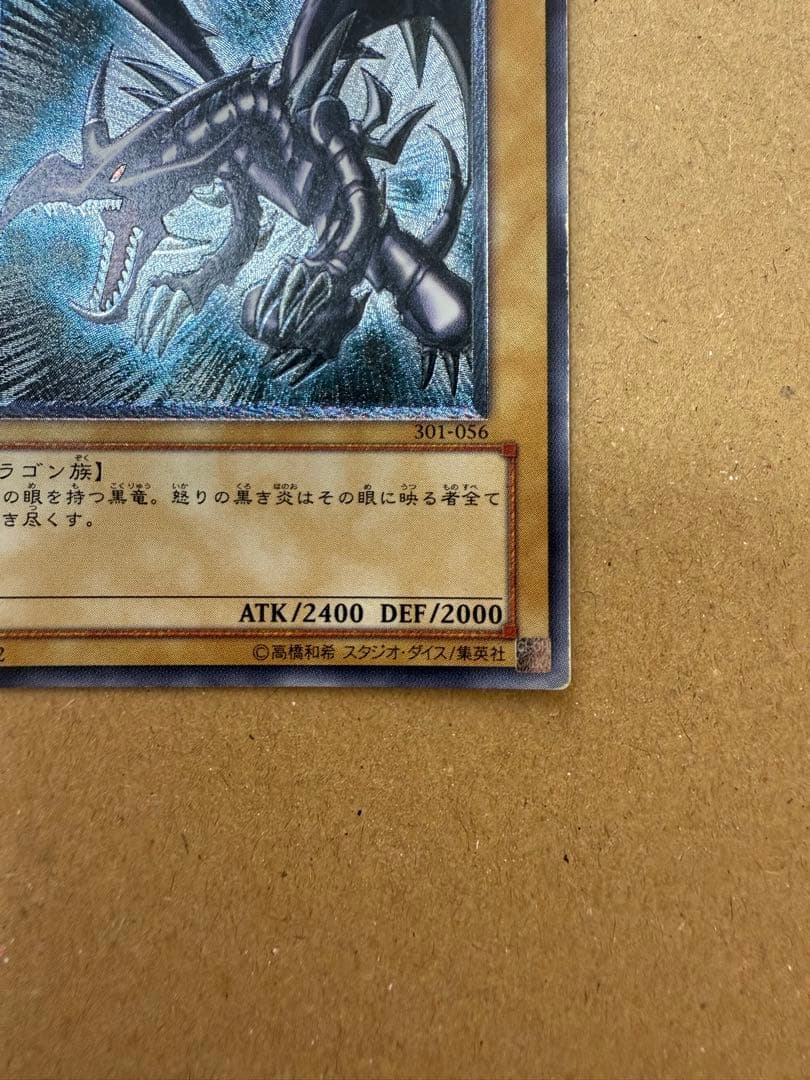 【本日限定価格】レッドアイズ・ブラックドラゴン レリーフ