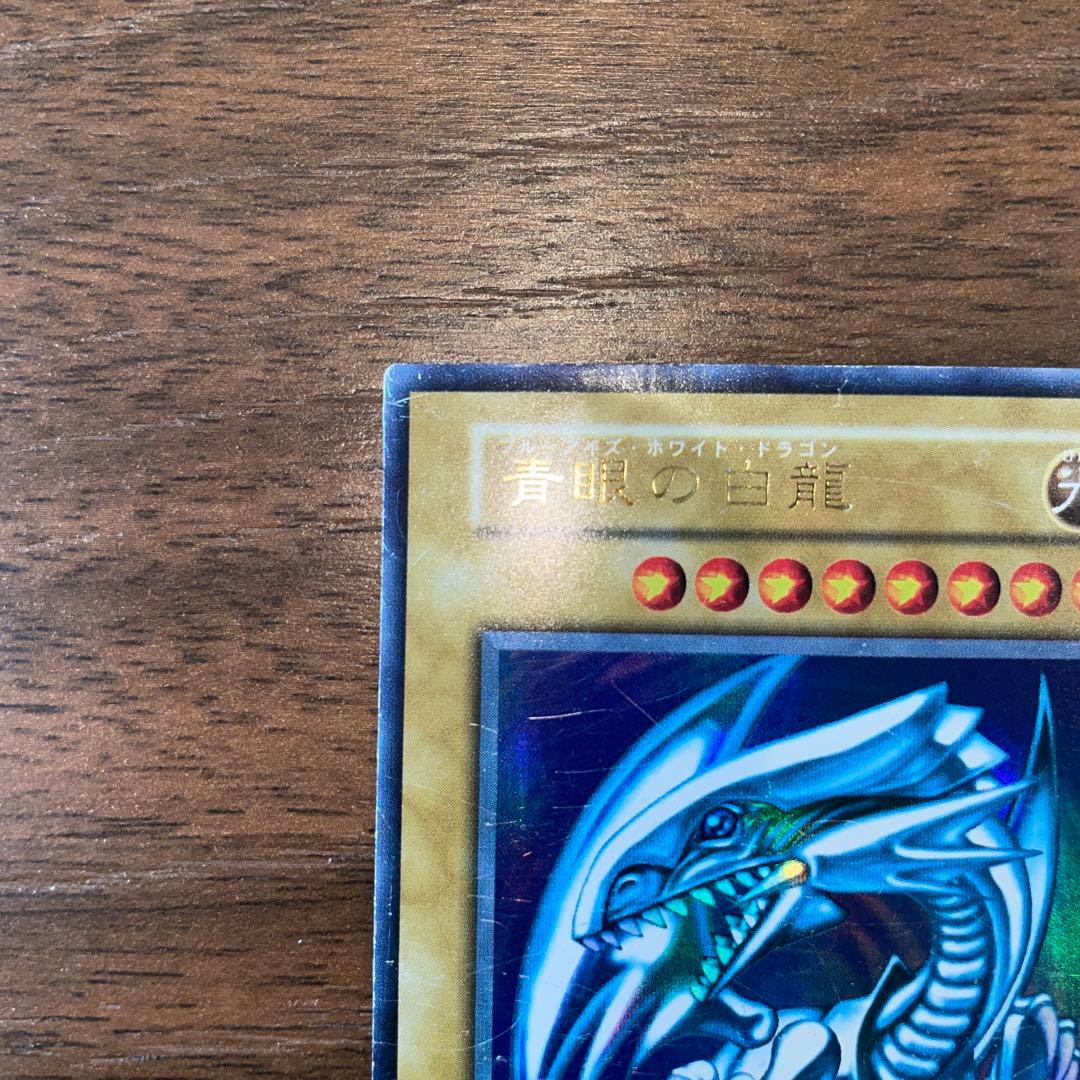 ★初期★ブルーアイズホワイトドラゴン★ウルトラレア★