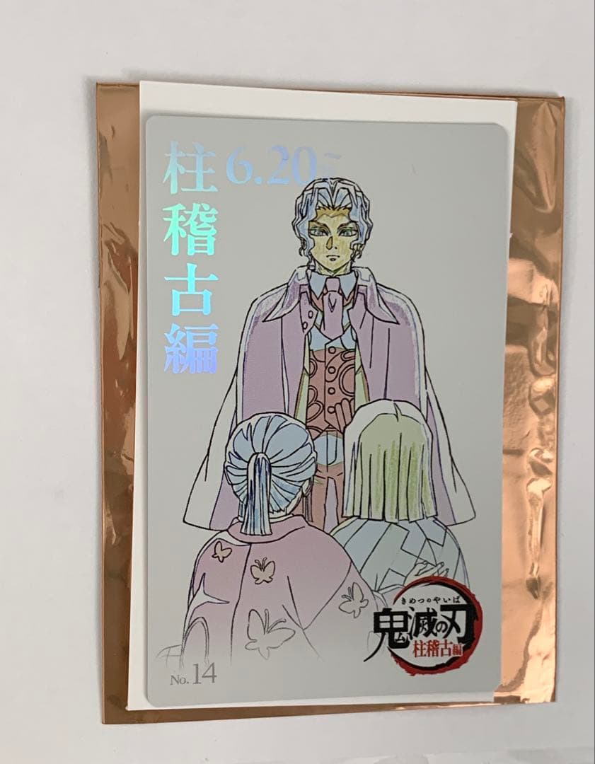 【５点】鬼舞辻無惨　ランチョンマット　コースター　ポストカード　半券　ムビチケ風