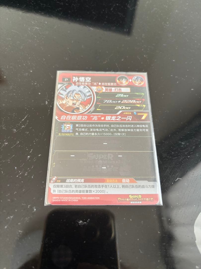 スーパードラゴンボールヒーローズ 孫悟空 PR UMC1-17 大会優勝カード