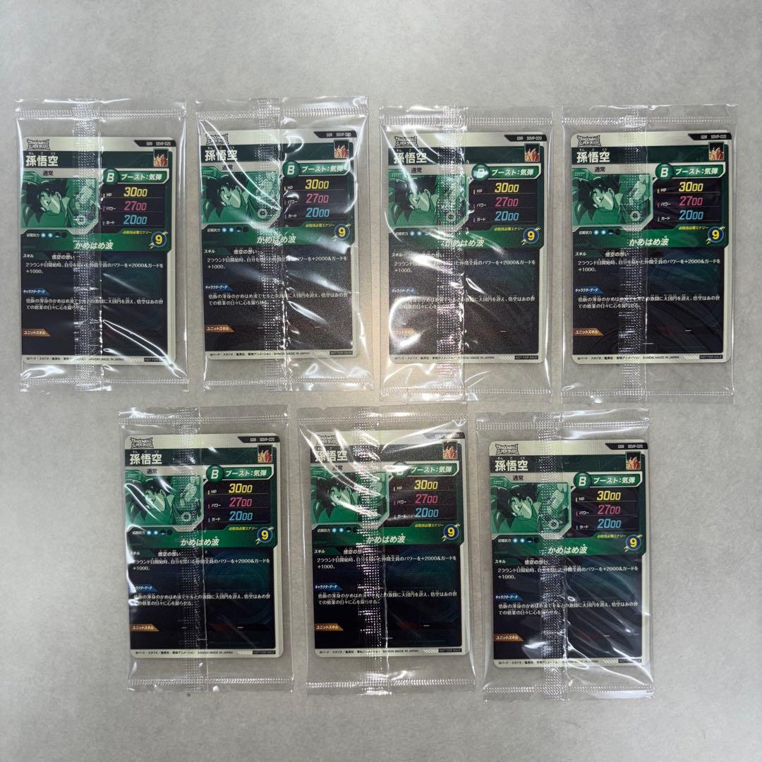 SDVP-020 孫悟空 ドラゴンボールスーパーダイバーズ 未開封