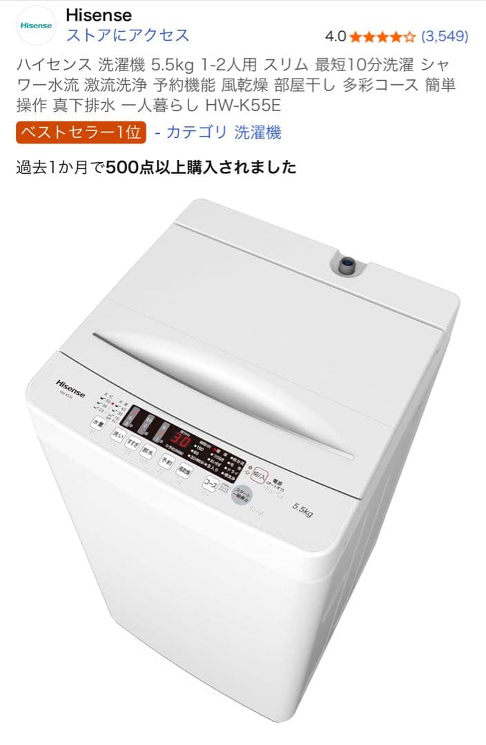 Hisense 縦型洗濯機 HW-K55E 5.5kg