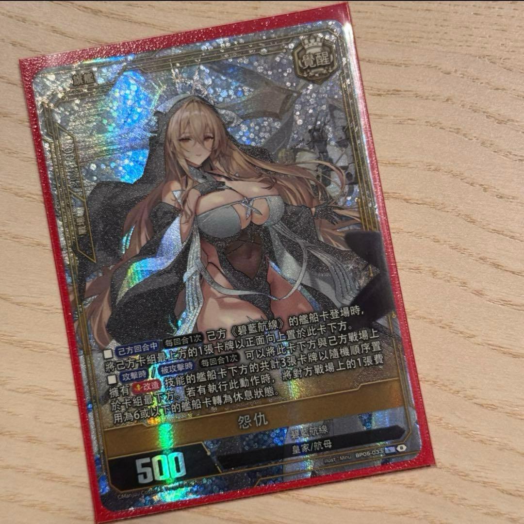 アズールレーンカードゲーム TCG-L インプラカブル