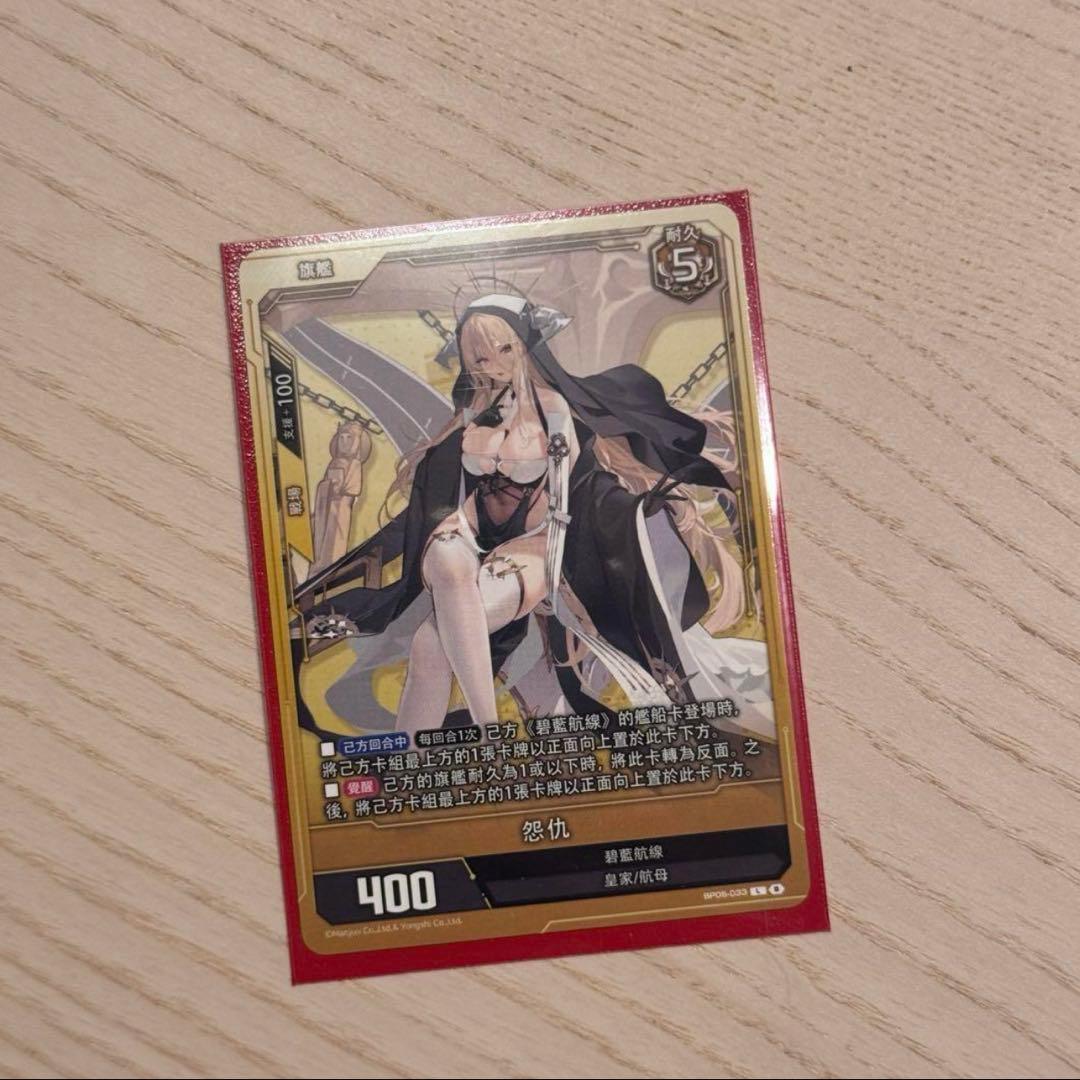 アズールレーンカードゲーム TCG-L インプラカブル