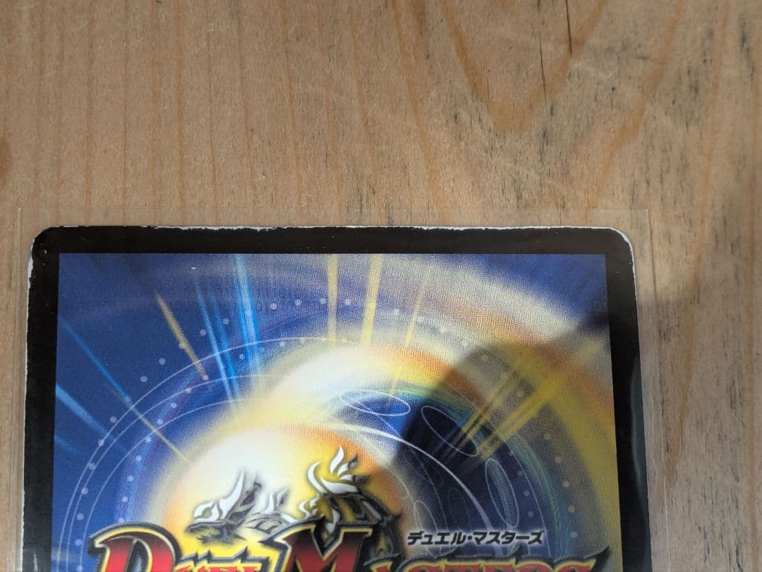 【匿名配送】ヴィルヘルム CSプロモ プレイ用 デュエマ