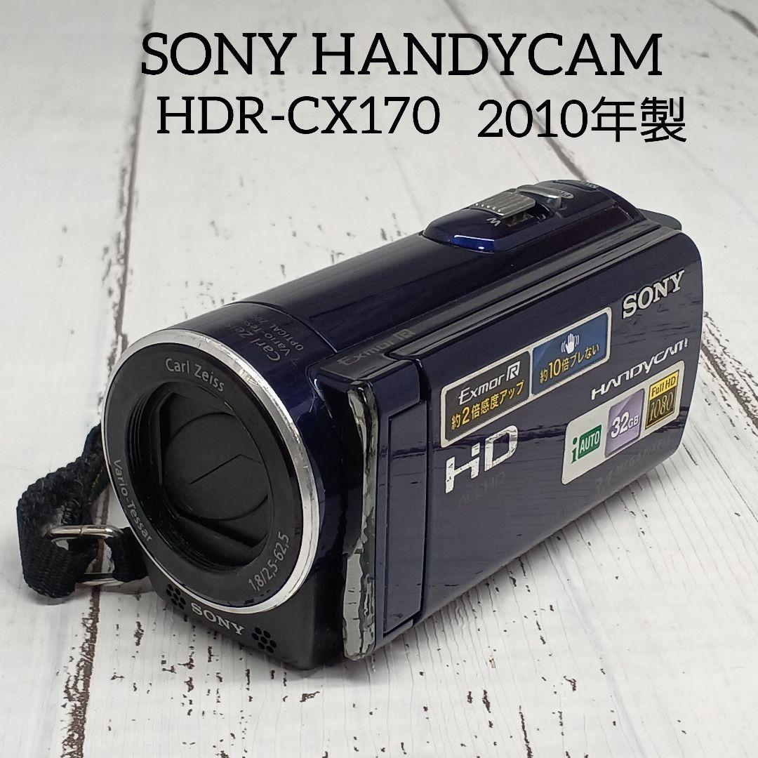 送料込み☆SONY 【HDR-CX170 ビデオカメラ 2010年製】青×黒 - メルカリ