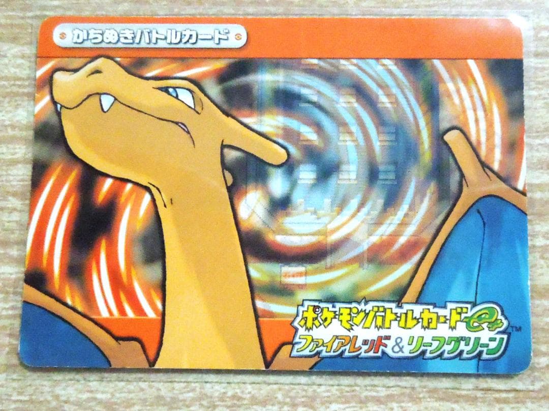 ポケモンバトルカードe+ ファイアレッド＆リーフグリーン リザードン