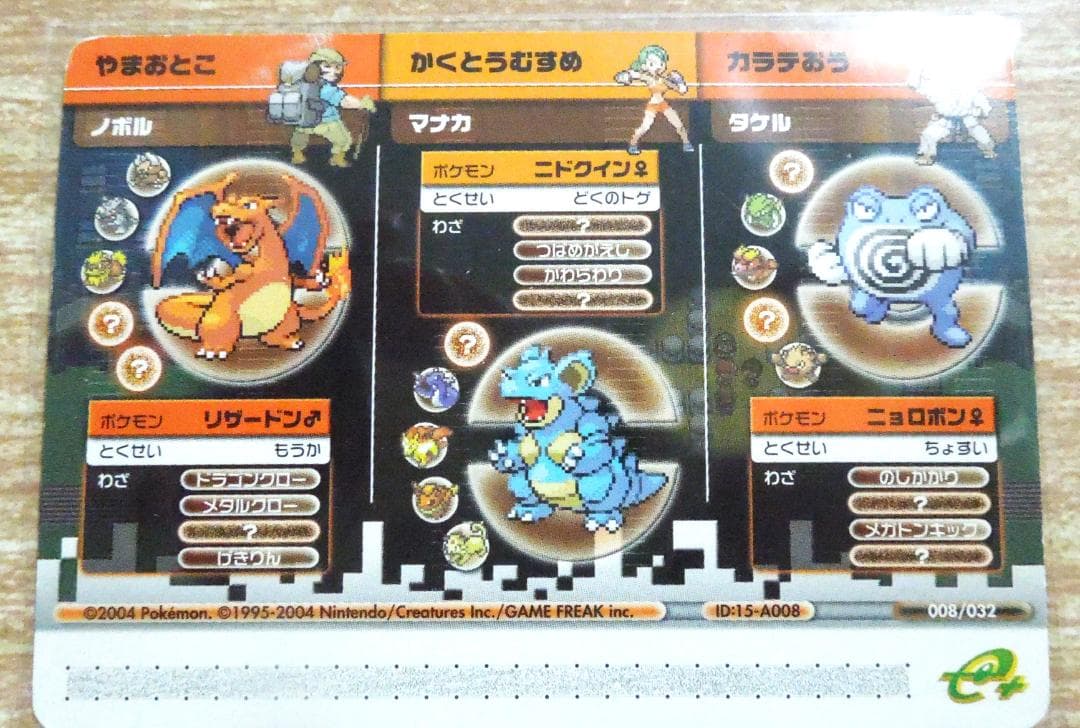 ポケモンバトルカードe+ ファイアレッド＆リーフグリーン リザードン