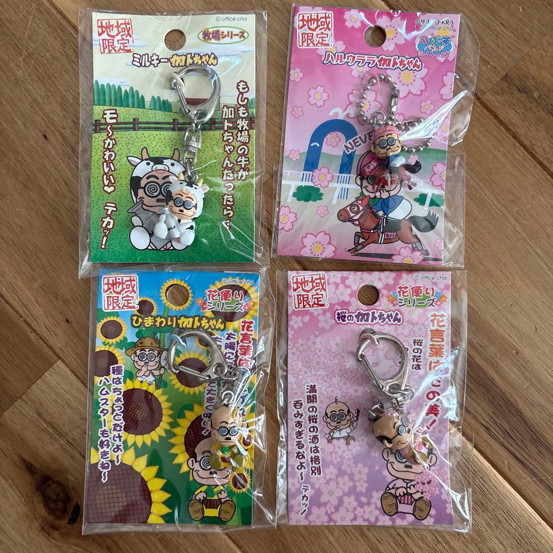 地域限定 加藤茶 キーホルダー 18個セット - メルカリ