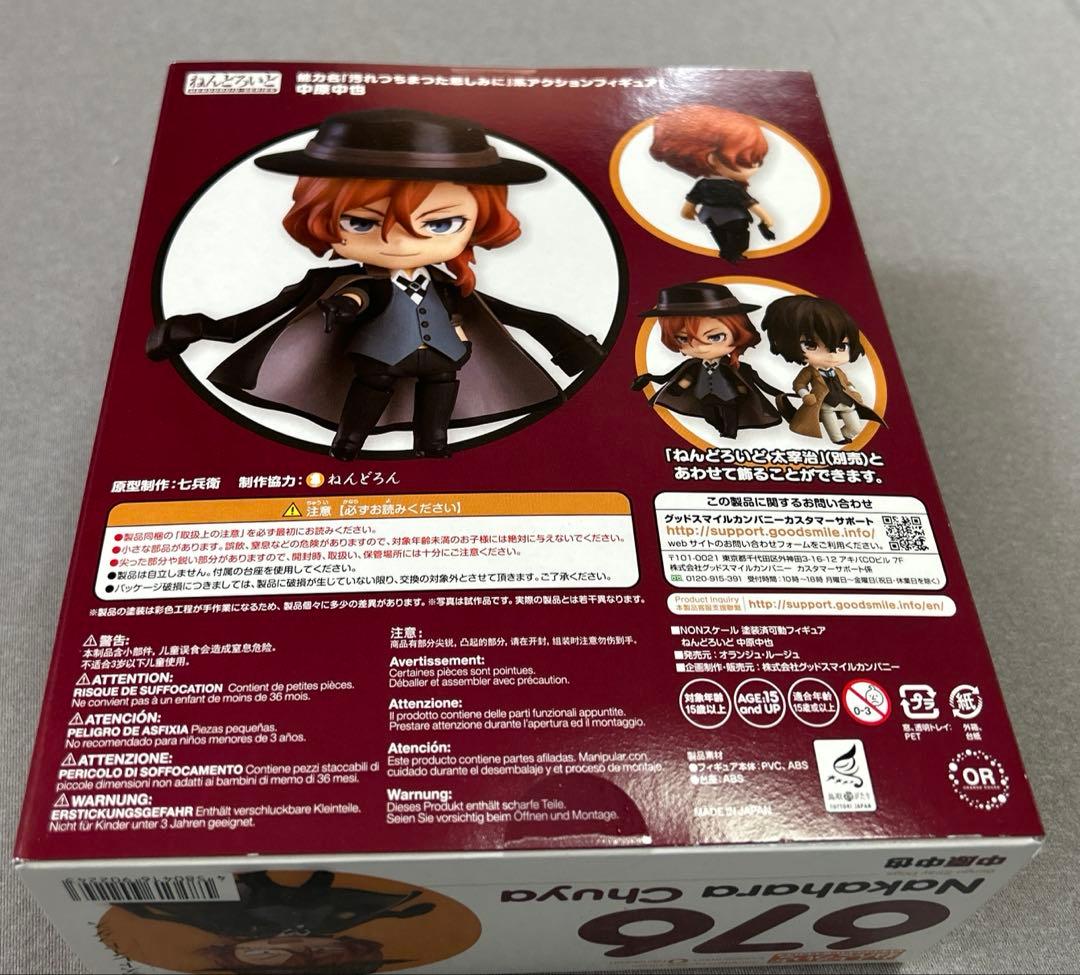 新品 未開封　ねんどろいど 676 中原中也 文豪ストレイドッグス