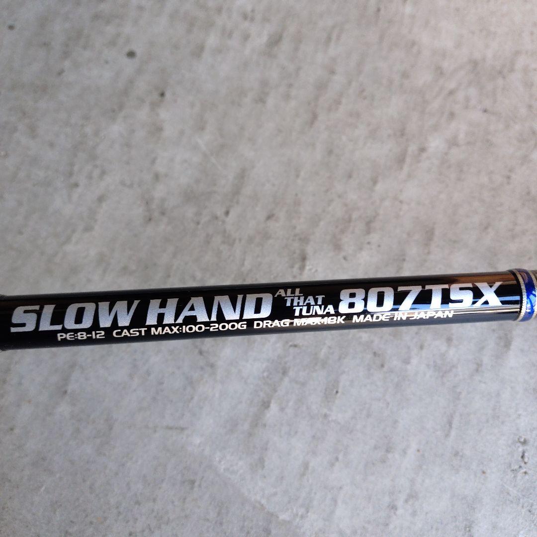 ロッド MC Works Slow Hand 807TSX MCworks'/SLOW HAND 807TSX 【スタンダードモデル】 - Blue water