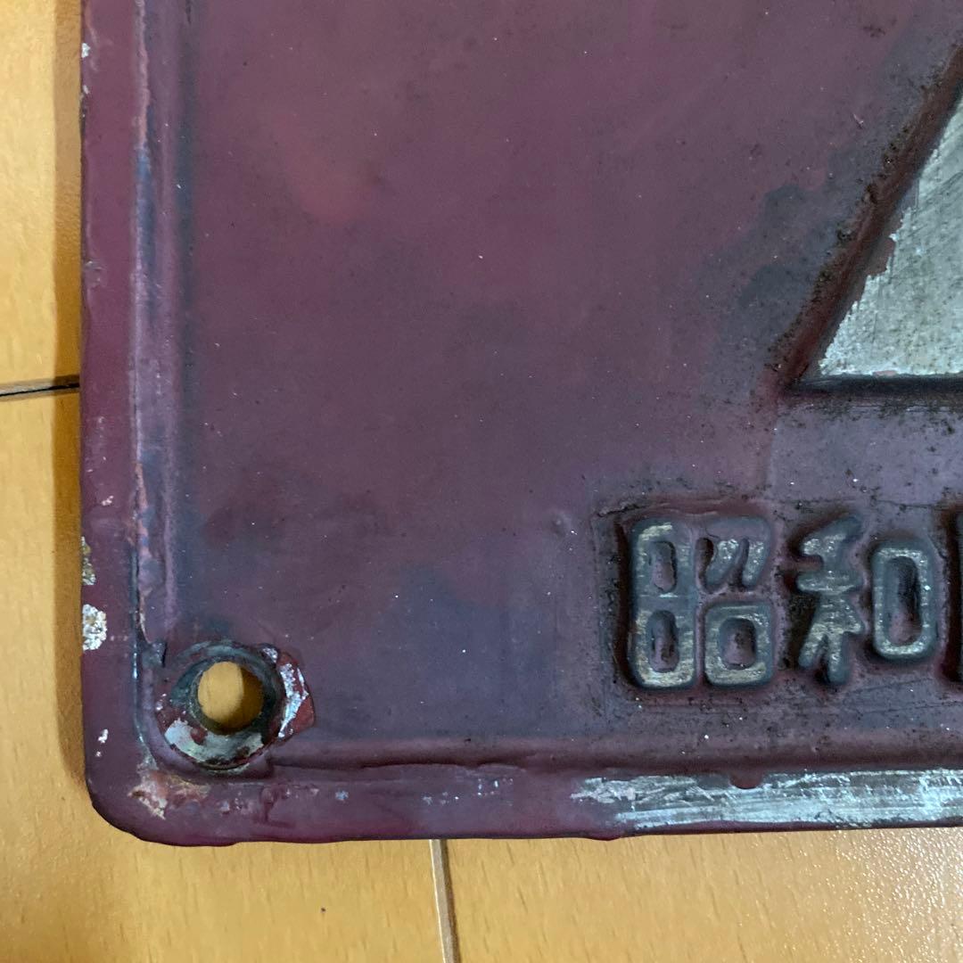 クリスマスまで値下げ中 鉄道製造銘板 三菱電機 三菱重工プレート