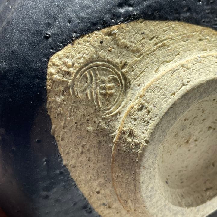 ◇砥部焼 黒茶碗『中元洋一』作 四方桟共箱 四国 茶道具◇