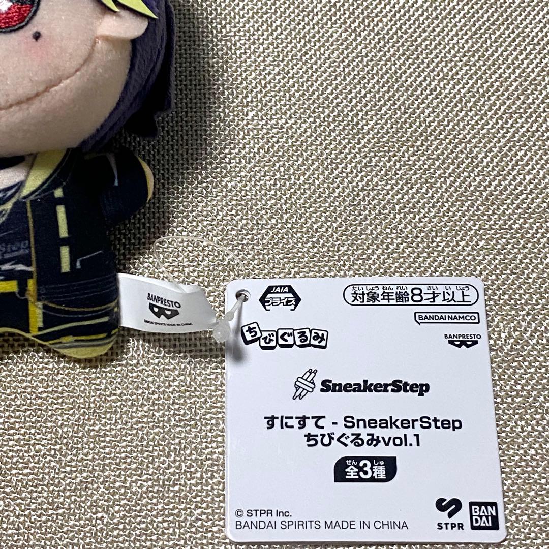 すにすて - SneakerStep だいきり ちびぐるみ 匿名配送 タグ付き