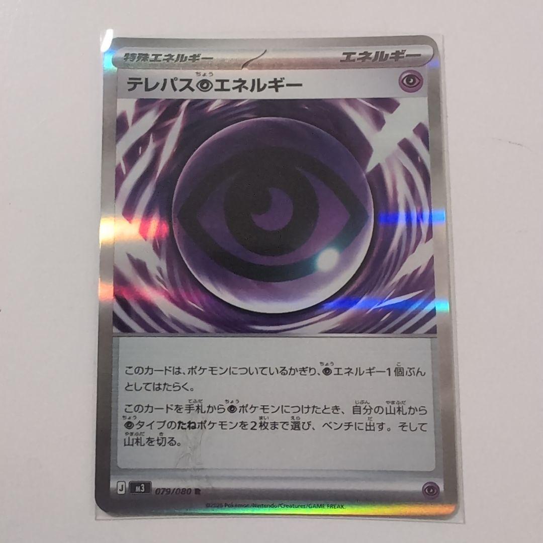 テレパス超エネルギー エラーカード ポケモンカード - メルカリ