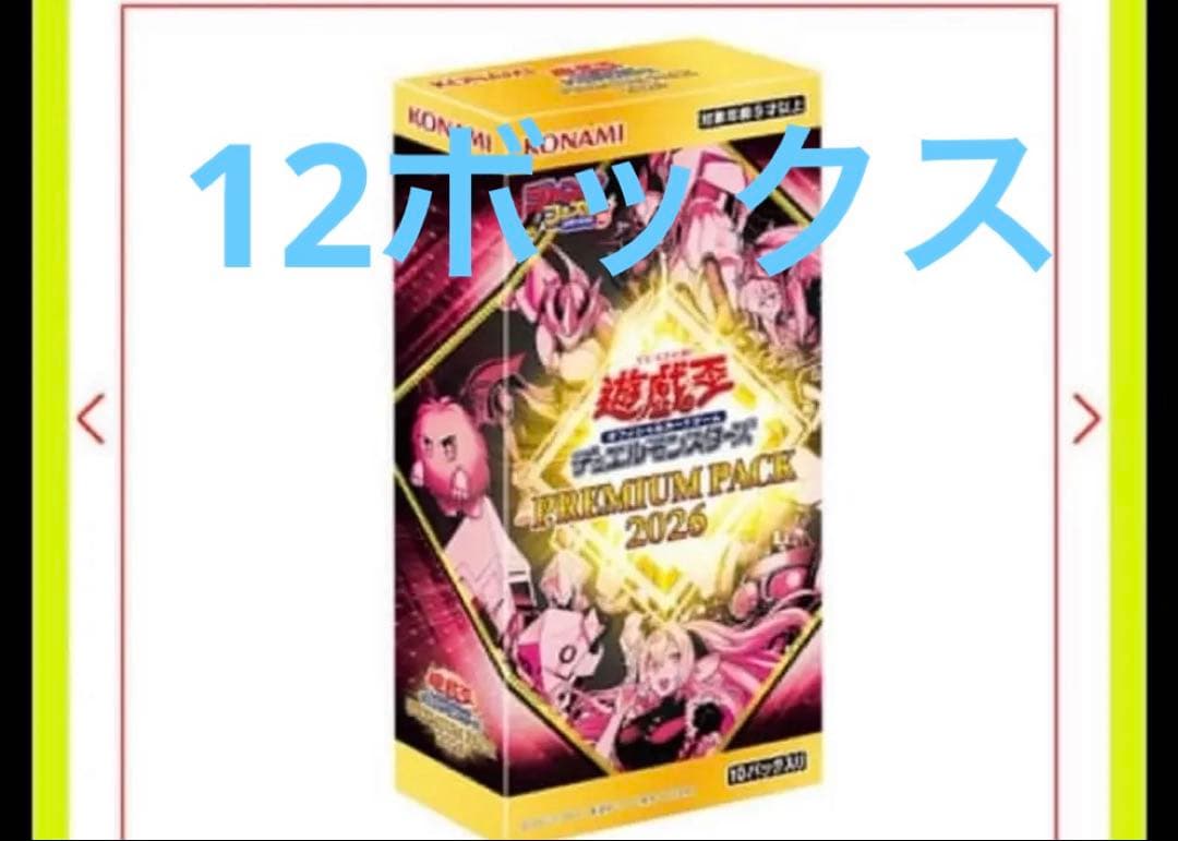 10BOX プレミアムパック2026 遊戯王 ジャンプフェスタ