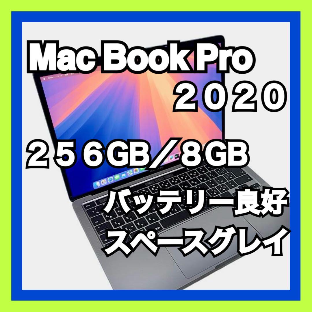 MacBook本体 MacBook Pro 2020/8GB/256GB/Model A2289 ノートパソコン Apple MacBook Pro A2289 2020 シルバー Core i5 8257U
