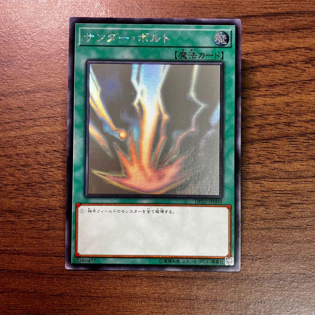 遊戯王 サンダーボルト アジア版 ホログラフィック