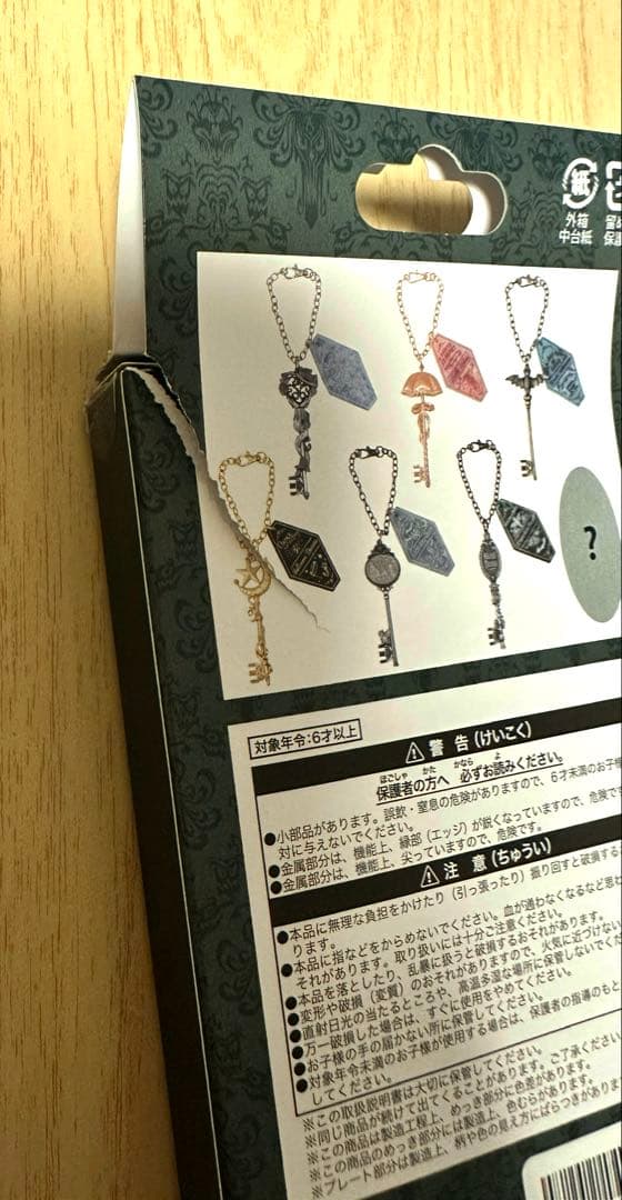 ホーンテッドマンション　ビヨンド　バッグチャームセット