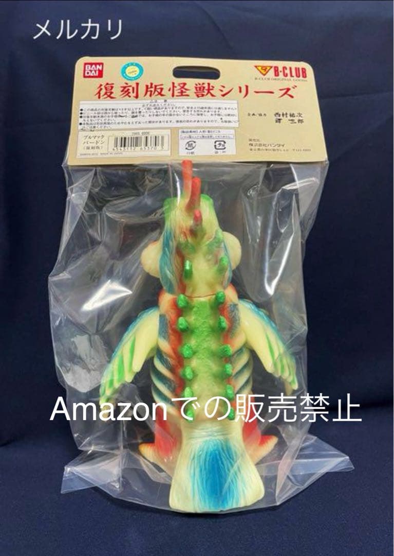 【新品未開封】一期　ブルマァク復刻　バードン　蓄光版　スタンダードサイズ日本製