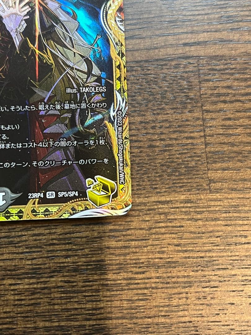 絶望と反魂と滅殺の決断　パーフェクト・ダークネス 金トレジャー