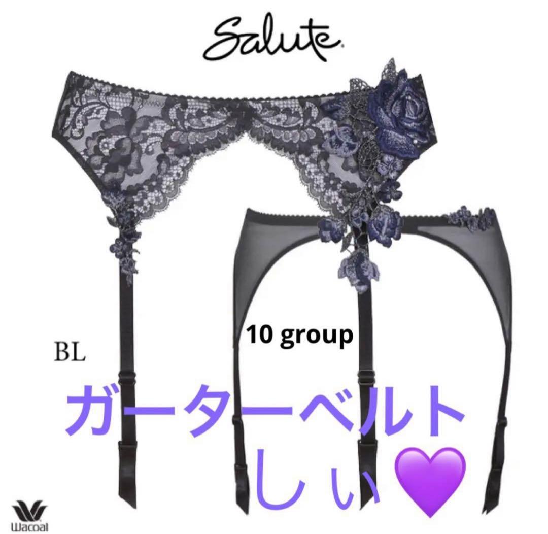 新品タグ付き Salute サルート 10G ガーター＆ソング M BL 黒 - メルカリ