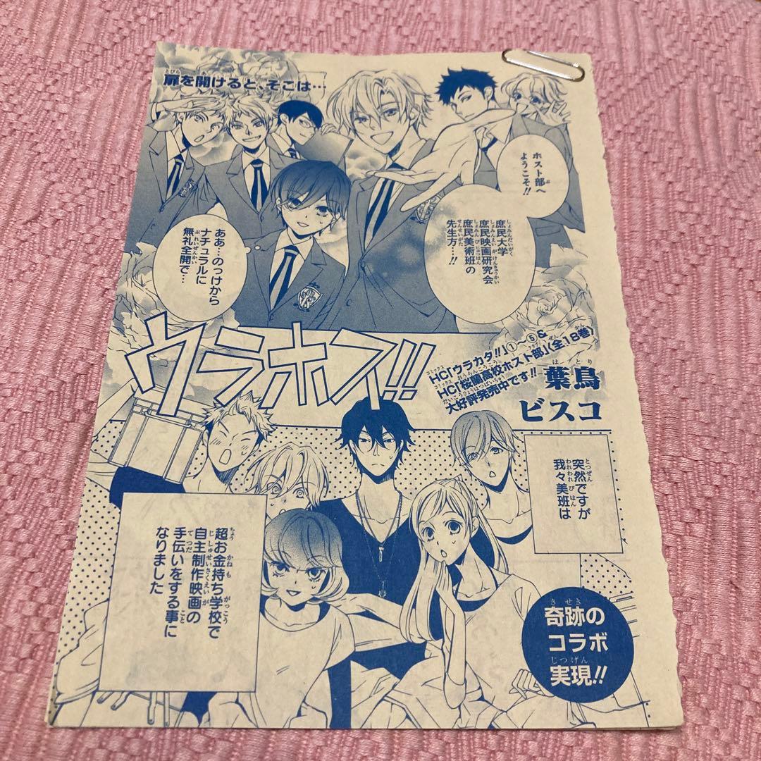 葉鳥ビスコ 桜蘭高校ホスト部、ウラカタ コラボ特別編 4P - メルカリ