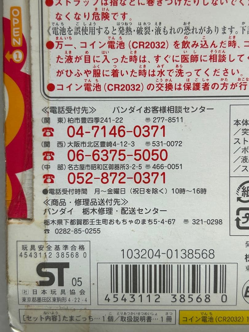 レア　未使用　たまごっちプラス　超じんせーエンジョイ！ビーズほわいと　たまごっち
