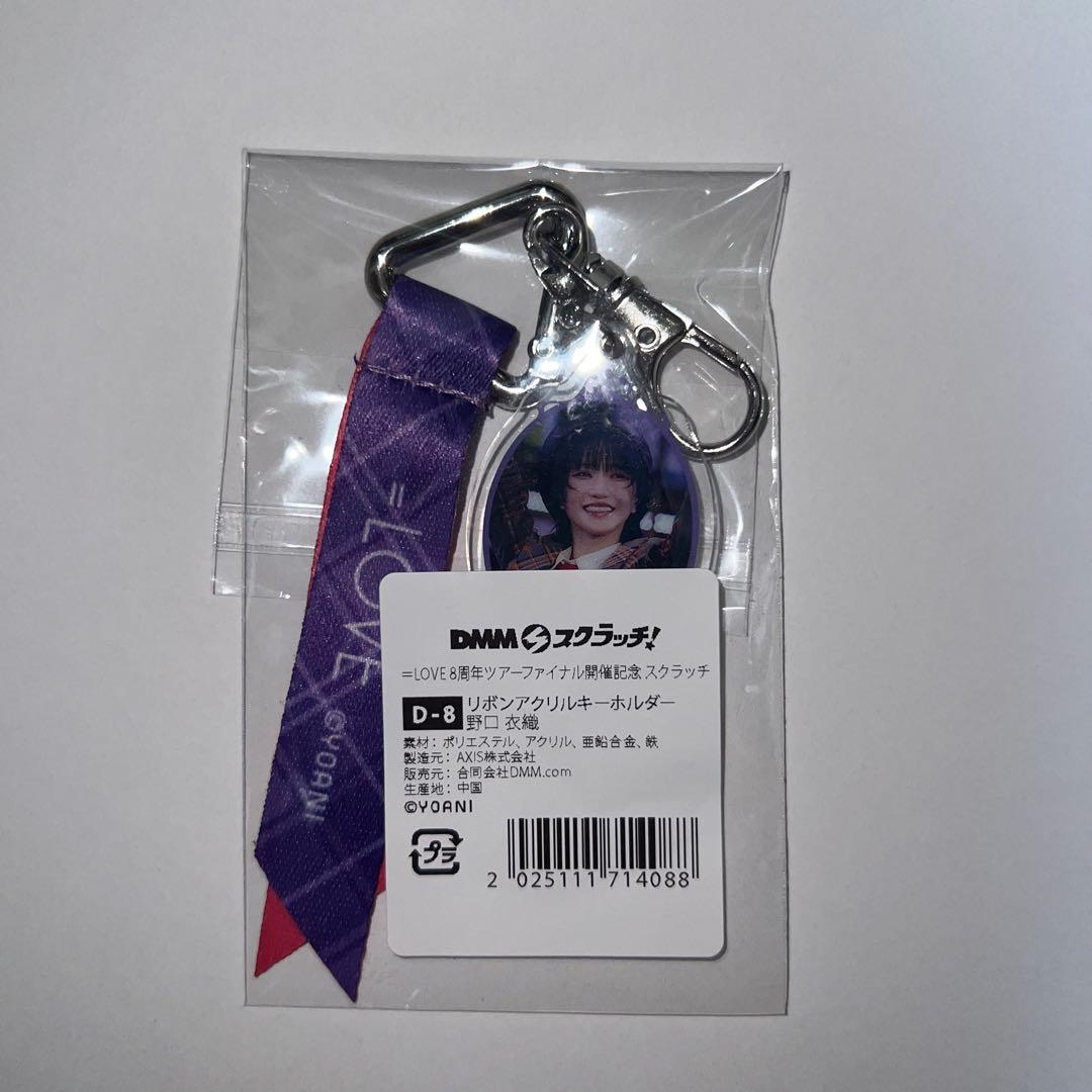 イコラブ 野口衣織 DMM スクラッチ D賞 リボンアクリルキーホルダー