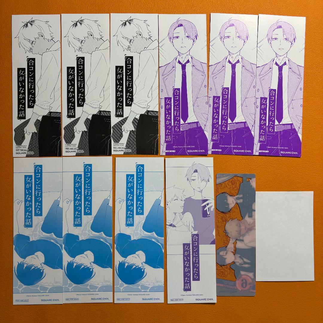 合コンに行ったら女がいなかった話 特典 まとめ売り セット バラ売り可