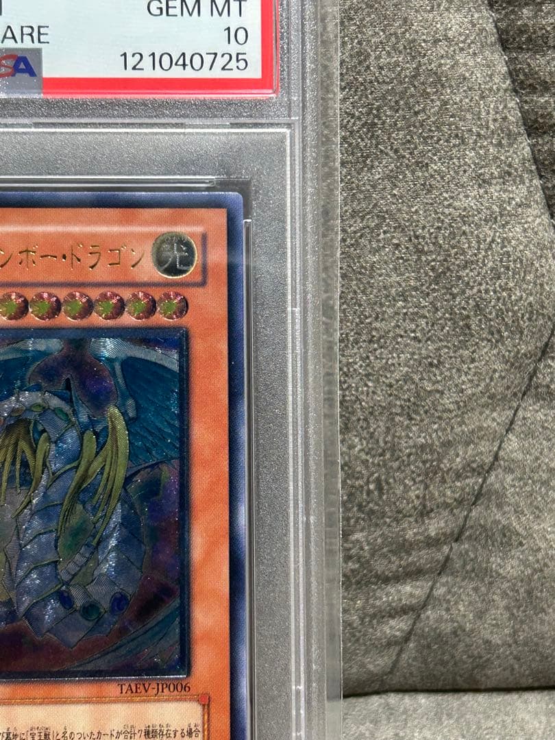 R*N様 究極宝玉神レインボードラゴン　レリーフpsa10 最安値