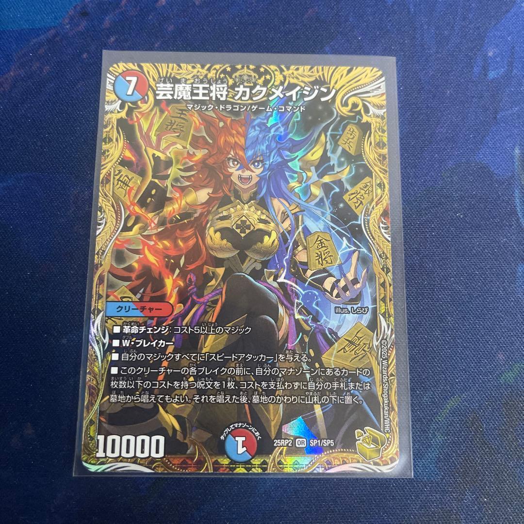 25RP2 芸魔王将カクメイジン 金トレジャー - メルカリ